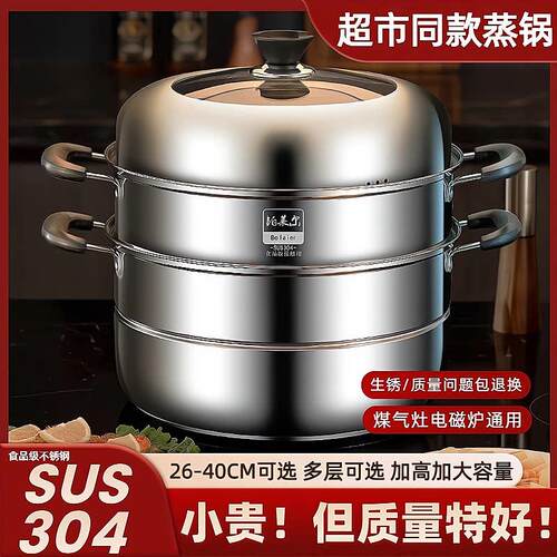 26-40CM新款蒸锅家用304不锈钢大号双层加厚笼屉三层电磁炉瓦斯炉