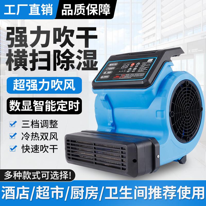 地面吹干机冷热款吹地机迷你家用商用化妆室地板地毯潮湿吹风机