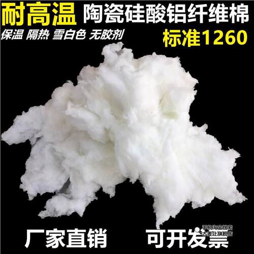 纤维棉保温硅酸铝棉散棉石棉耐火纤维隔热陶瓷防火无填充棉耐高温