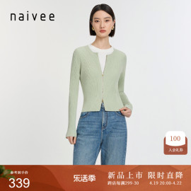 naivee纳薇24春小个子修身显瘦双头拉链针织开衫打底长袖上衣