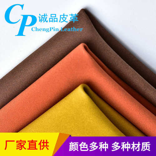 双面绒面超纤革鞋服装饰品护具手套家具电子包装pvc皮革料面料