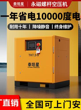泰坦星 螺杆式空压机7.5 15 22 37KW 永磁变频静音气泵380v压缩机