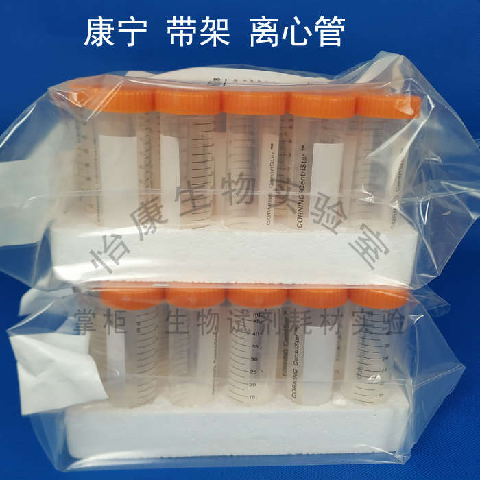 离心管corning康宁试管样本实验室尖分离促销15ml采样50ml螺口底