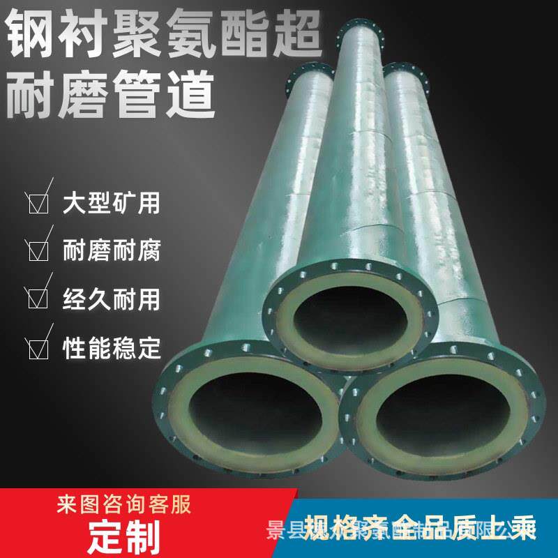 钢衬聚氨酯耐磨管道内衬耐磨橡胶排沙钢管聚氨酷复合管道钢衬钢管