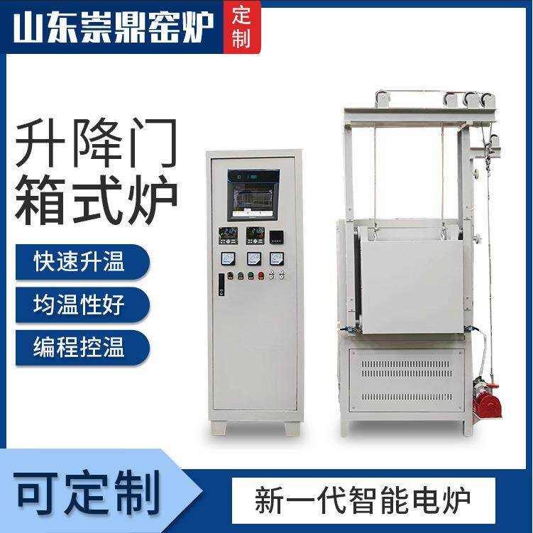 高温可升降炉门工业窑炉淬火退火电窑电动升降门箱式炉山东崇鼎