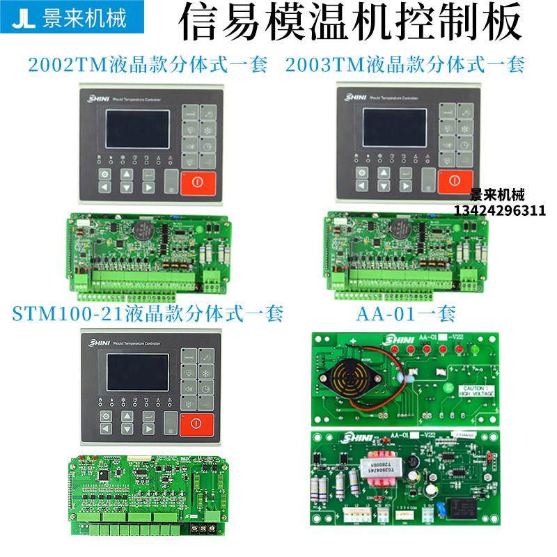 信易模温机温控电路板2002TM43显示屏STM100-21温度控制器2003TM,机械设备,其他机械设备,淘宝优惠券,粉丝福利购,淘宝优惠卷