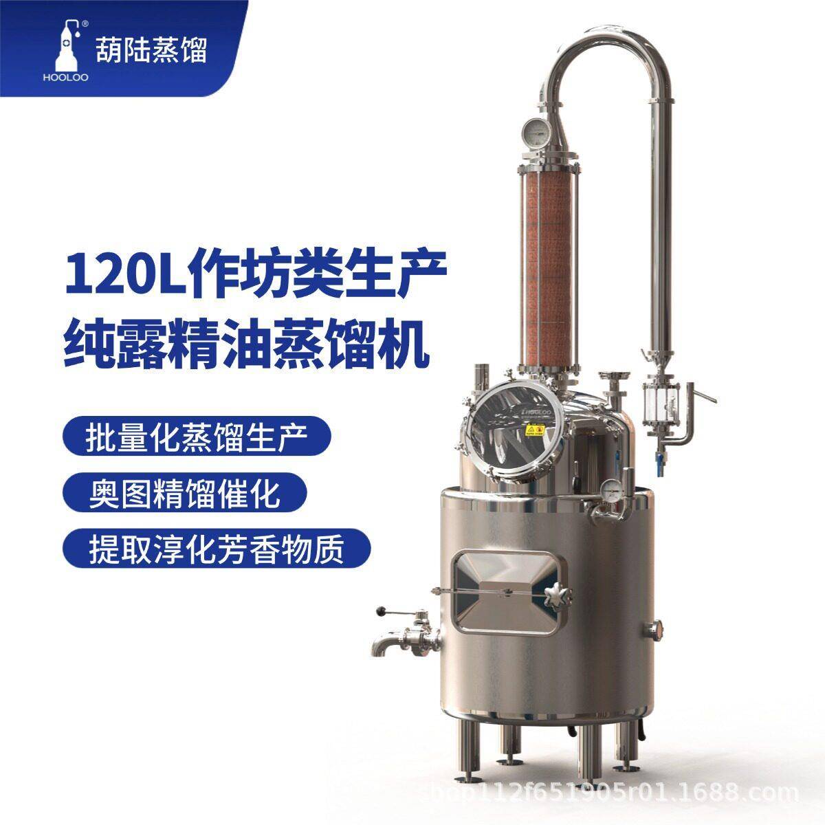 葫陆蒸馏植物蒸馏提取设备纯露精油蒸馏器作坊商用设备