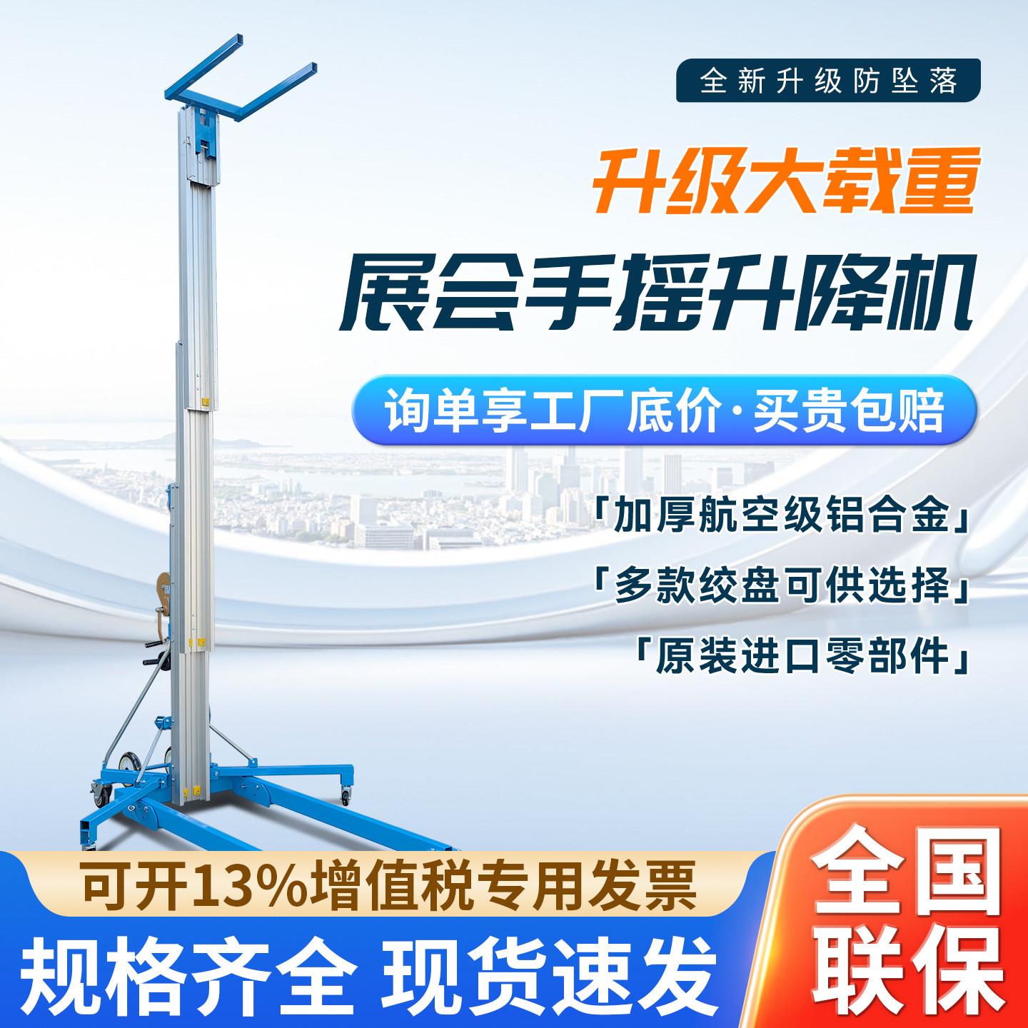 手摇式铝合金升降机手动上料机展会举高升降平台移动式轻便提升机