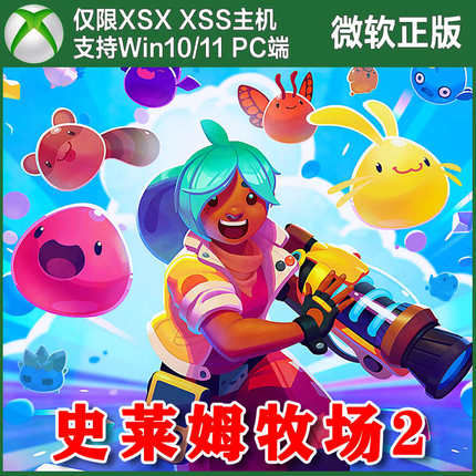史莱姆牧场2 XSX XSS上号代买/无兑换码Win10/11商店PC端Xbox平台