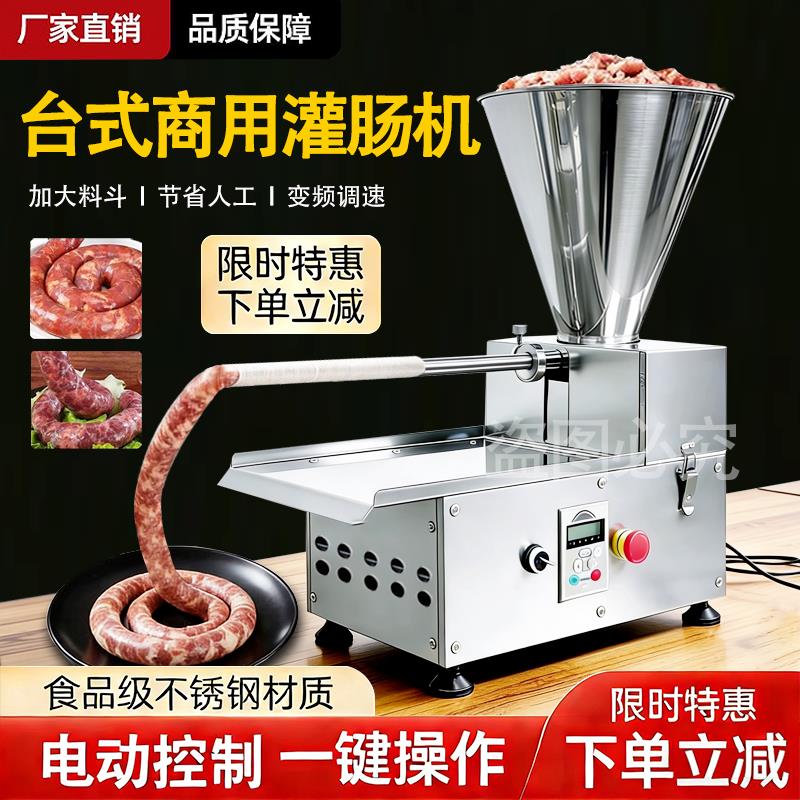 灌肠机电动商用灌香肠机器家用肉肠火腿肠加工脚踏全自动灌腊肠机