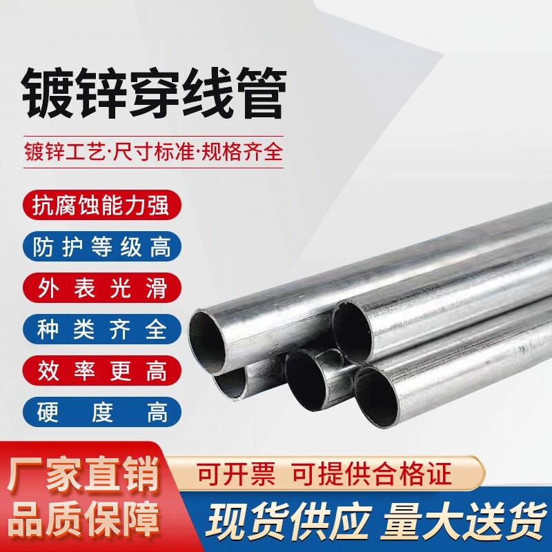KBG金属穿线管JDG20 25 32 40 50穿线管sc穿线管镀锌穿线管电线管
