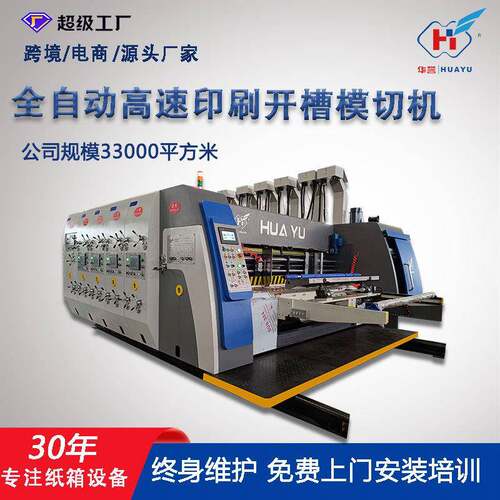 全自动纸箱印刷机水墨印刷开槽模切成型一体机纸箱设备生产厂家