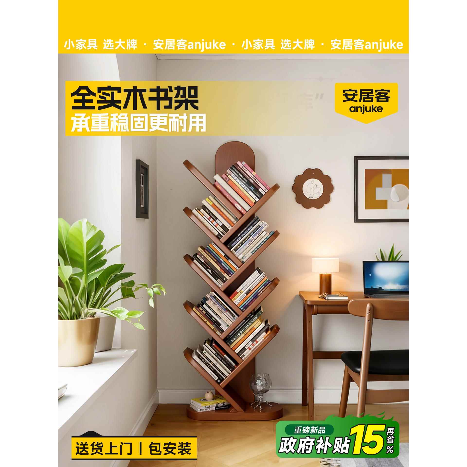 安居客实木树形书架落地置物架客厅一体靠墙小书架儿童不占地收纳图片