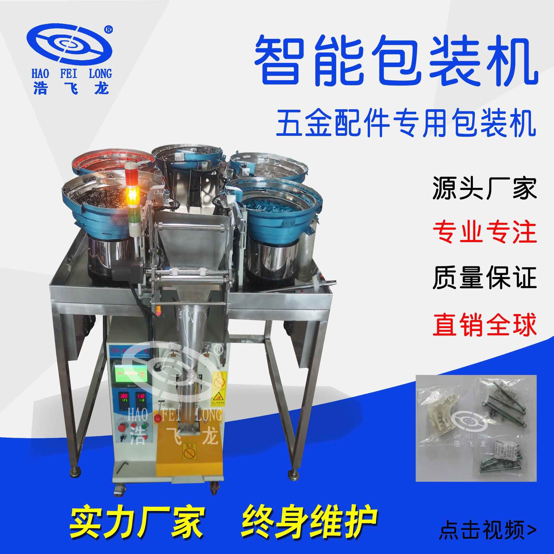 自动计数包装机电脑机箱封口打包金属紧塑胶固件螺丝五金包装机