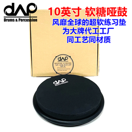 DAAP soft candy 软糖哑鼓SCP-10 大厂代工 超软 静音 双面哑鼓垫