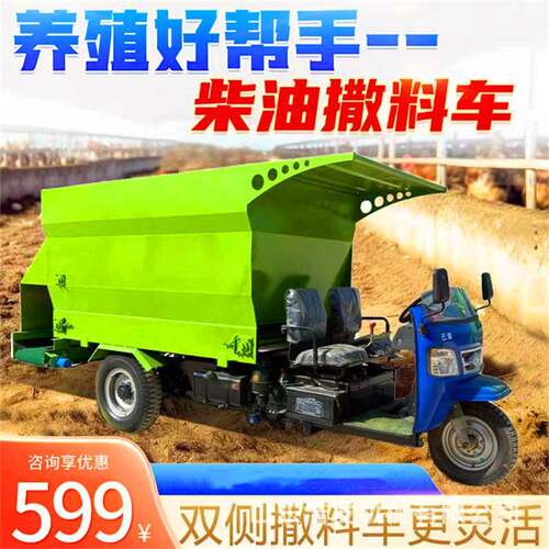 柴油款养殖区饲草投喂车牛羊圈舍食槽添草机三轮式双出料撒料设备