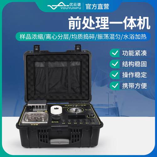 食品快检前处理一体机食品安全检测前处理箱五合一前处理一体设备