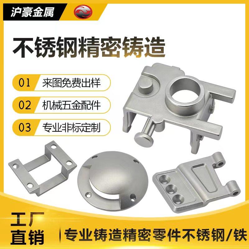 不锈钢精密铸造加工五金机械配件零件硅溶胶浇铸铸钢铸铁非标定做