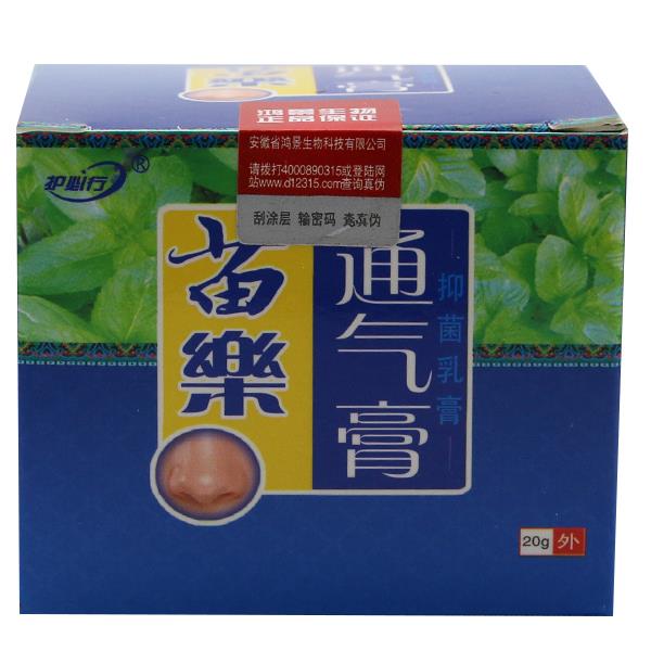 御夫王护必行鼻膏官方旗舰店苗乐通气膏正品苗家中医通濞炎膏鼻膏