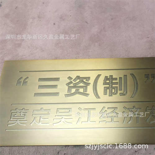 H62黄铜板腐蚀文字 雕刻铜板加工 做旧 拉丝铜板蚀刻厂家