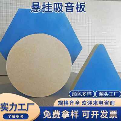 定制空间吸声体 空间悬挂玻纤吸音垂片 多功能可定制 降噪防风颤