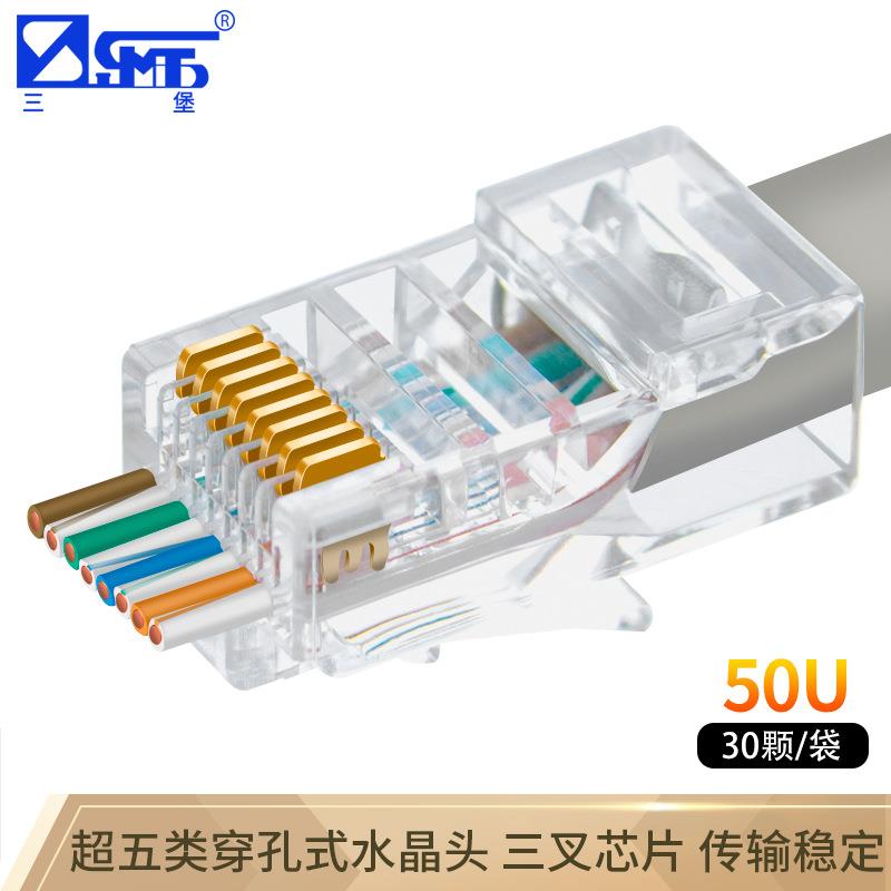 三堡 超五类直通穿孔水晶头RJ45非屏蔽网络水晶头纯铜镀金 30个