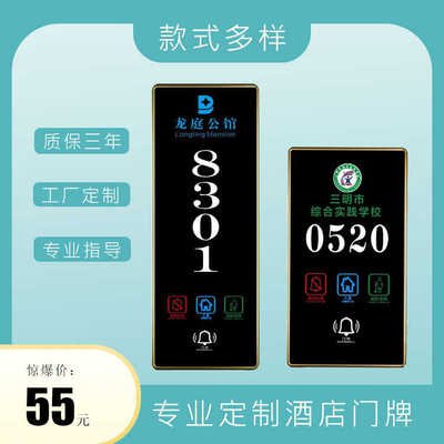 定制酒店电子门牌宾馆房号牌房间号码牌智能LED发光指示牌门显号