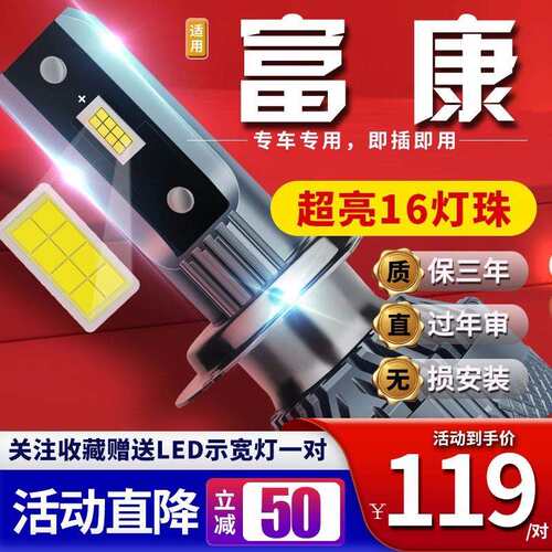适用于04-07款雪铁龙富康汽车前大灯led远光灯近光灯远近一体雾灯
