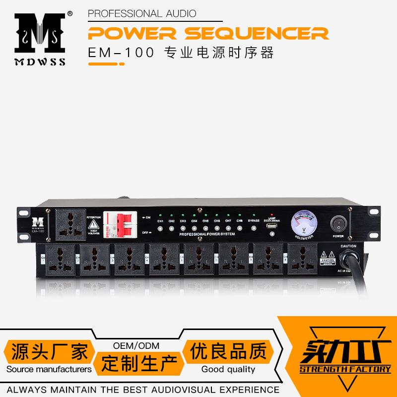智能电源8路全自动时序器 管理音响功放液晶屏显示控制器带5V输出