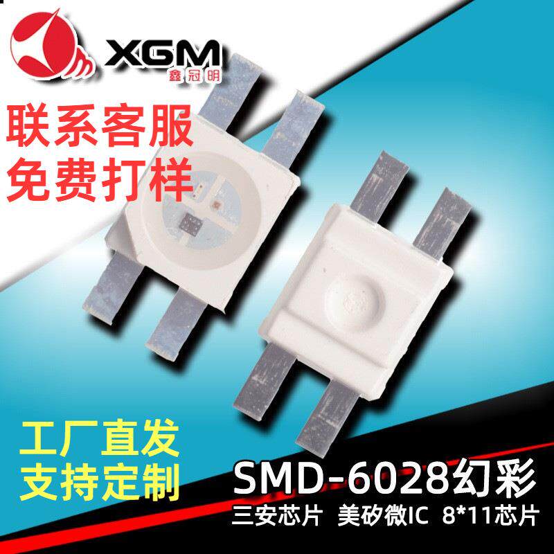 6028幻彩rgb灯珠七彩内置