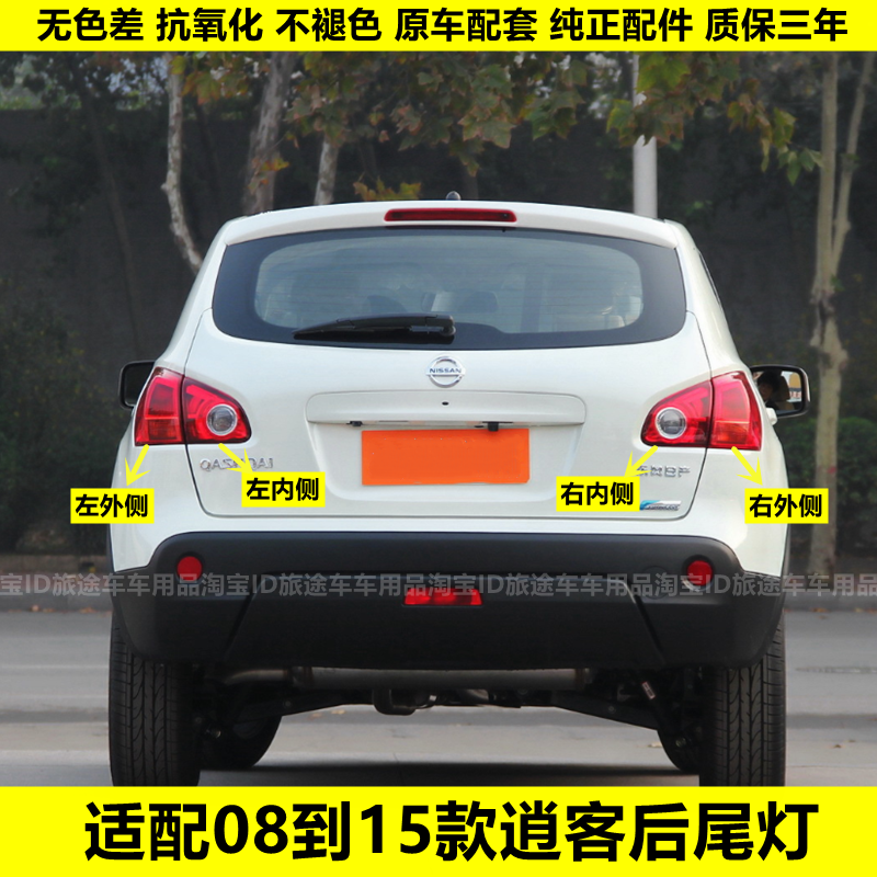 适用于逍客尾灯08-15年老款逍客尾灯后大灯后尾灯后刹车灯尾灯