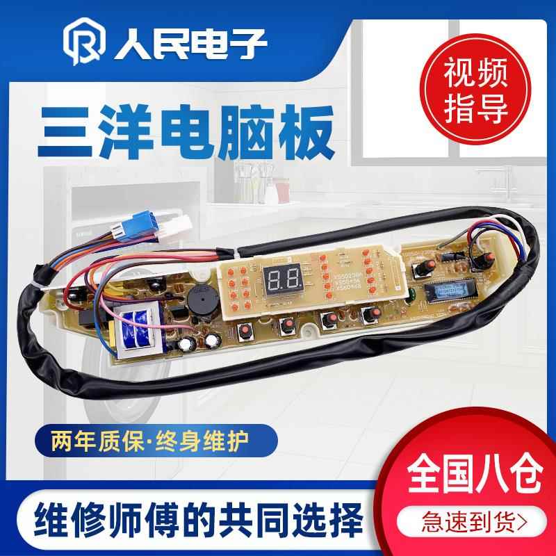 三洋洗衣机电脑板XQB60-586A M813Z 588N主控制板线路版配件一