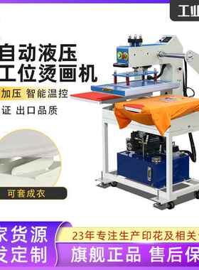 液压双工位烫画机40*60上滑式热转印机器可套成衣T恤烫图印花机