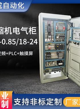 ABB变频柜电气设备成套PLC控制机配电触摸屏开关压缩机动力电气柜