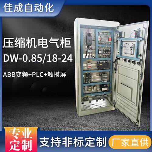 ABB变频柜电气设备成套PLC控制机配电触摸屏开关压缩机动力电气柜