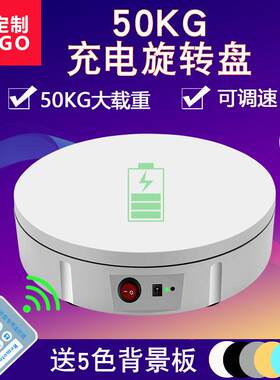 充电电动转盘可充电旋转展示台珠宝饰品摄影转动底座产品展览架子