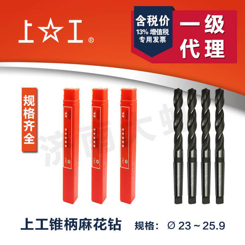 上工锥柄麻花钻30~40mm 高速钢 莫氏 锥钻 钻头