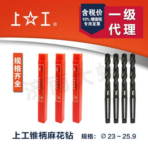 上工锥柄麻花钻30~40mm 高速钢 莫氏 锥钻 钻头