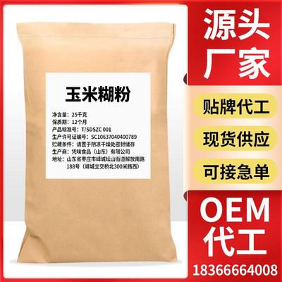 膨化玉米粉即食熟玉米糊代餐粉早餐冲饮营养玉米糊原料厂家
