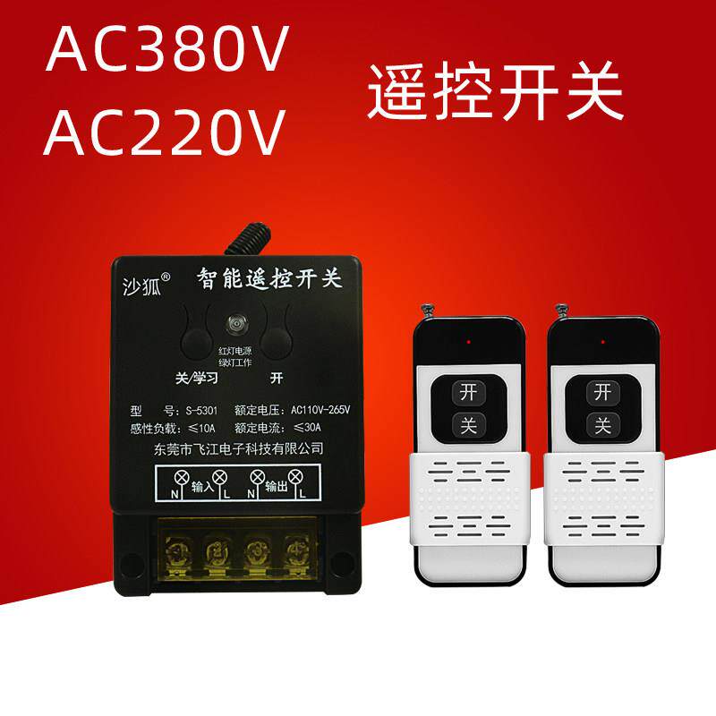 远程无线电机遥控开关220伏大功率抽水泵智能控制器380电灯具水泵