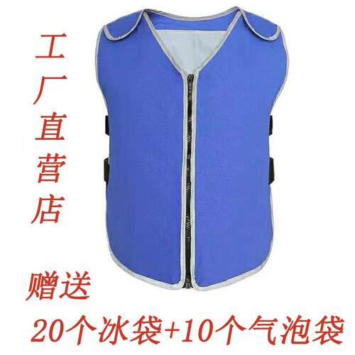 降温马甲降温背心冰袋马甲户外防暑清凉解暑工地制冷背心