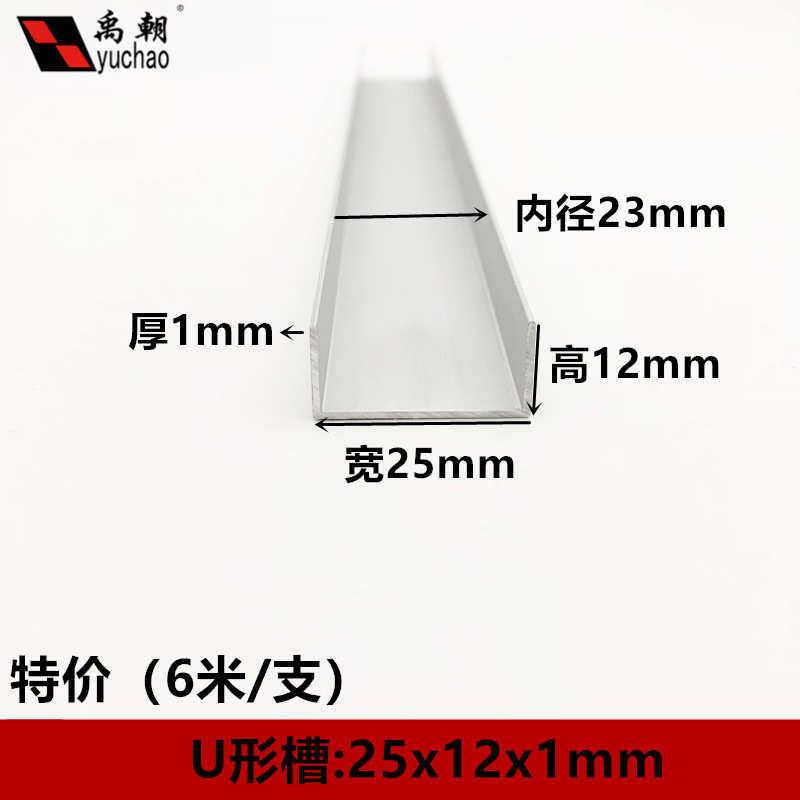 u型槽25x12x1mm铝合金型材导轨玻璃包边扣条卡条u形铝槽卡槽u型槽,基础建材,密封条,淘宝优惠券,粉丝福利购,淘宝优惠卷