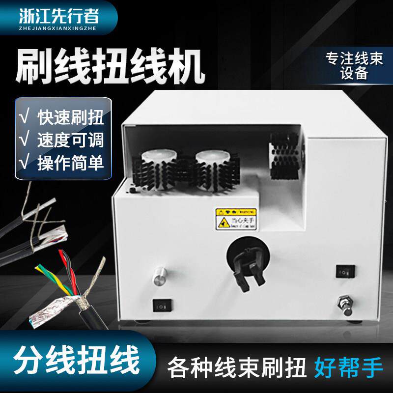 遮蔽线刷线扭线机编织线网分线拧线打散机电动手持式小型单刷线机