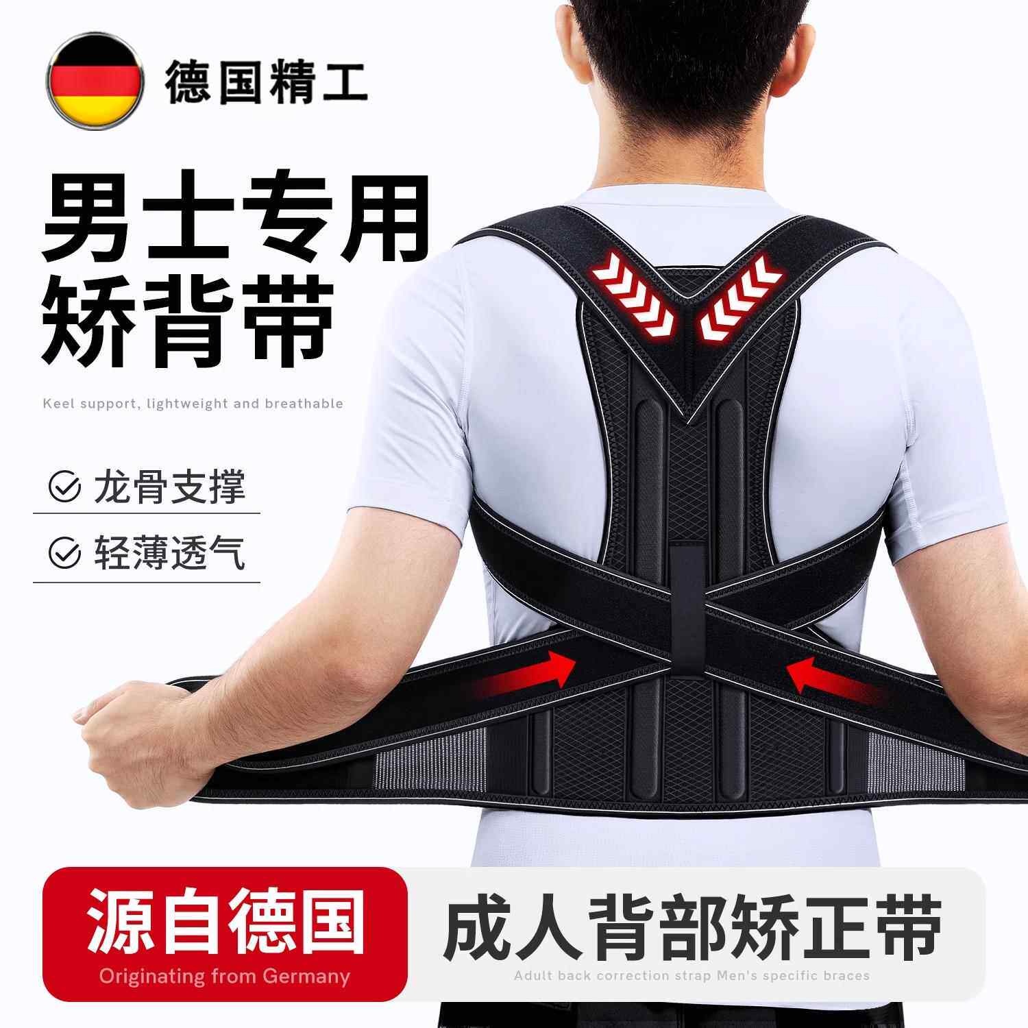 德国德国驼背矫正器成人专用背部矫姿带脊柱椎侧弯纠正体态抱婴袋