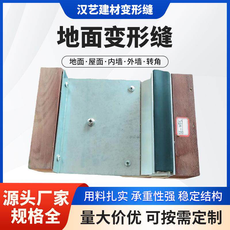SF-WFS铝合金地面变形缝建筑伸缩缝生产弹性弹性密封