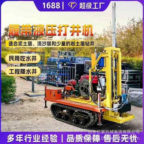 小型履带式柴油打井机200米液压打井设备钻井机家用打深水井钻机
