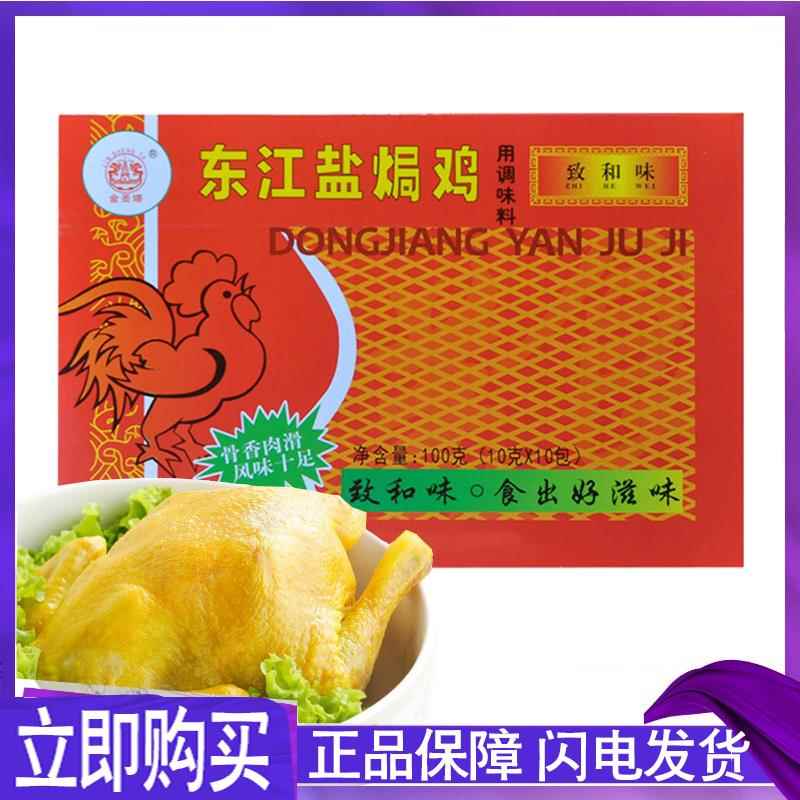 正宗盐焗鸡粉专用配料100g蒸广东梅州客家商用盐焗鸡爪翅腿虾沙姜