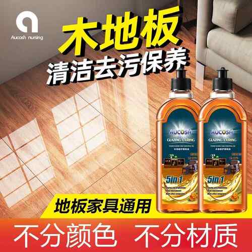 aucosh地板养护清洁剂实木地板养护精油抛光打蜡保养上光专用神器