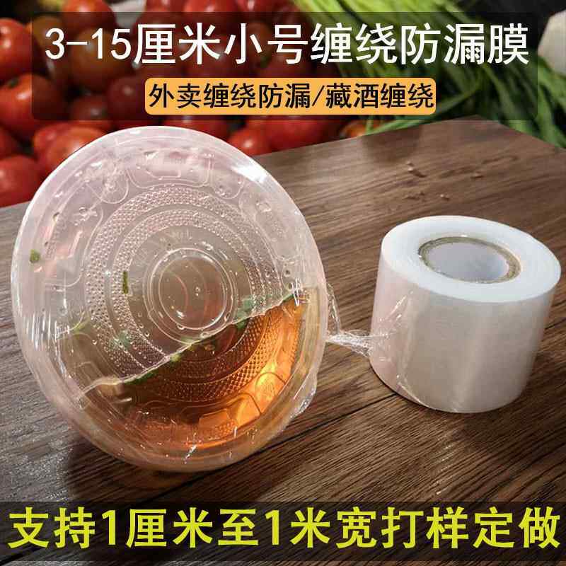 封酒专用膜酒瓶封口膜实验室白酒坛存酒玻璃瓶口密封热缩塑膜定制