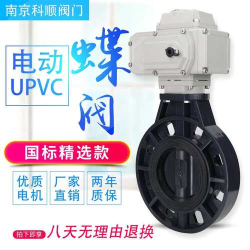 电动pvc蝶阀 D971X-16S塑料upvc阀门 耐酸碱腐蚀50 65 80 100 150